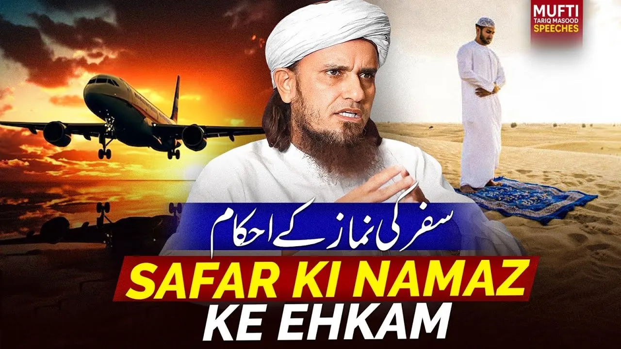 Safar Ki Namaz Ke Ehkam | Mufti Tariq Masood Speeches